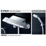 KVK 溫控淋浴龍頭KF850 KVK 溫控淋浴龍頭KF850